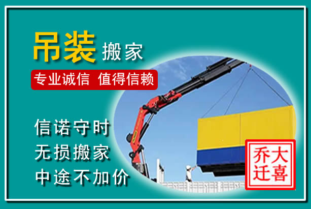无锡吊装大件搬家