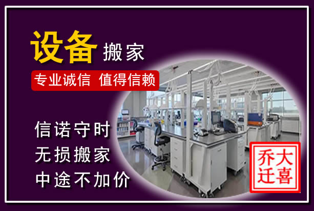 无锡仪器设备搬运
