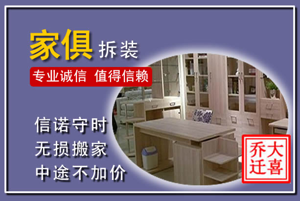 无锡家俱拆装搬运